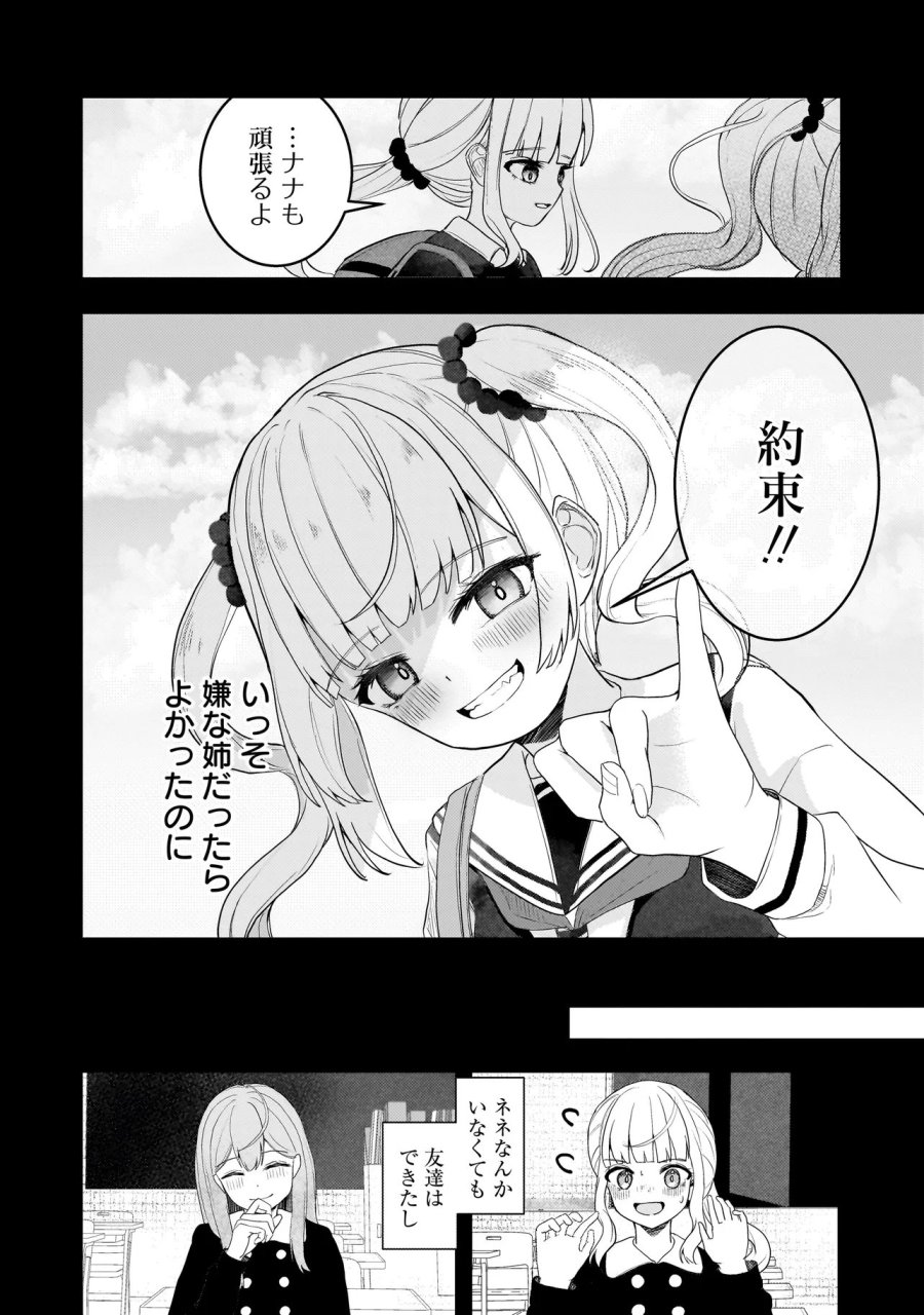 堕天使そぷらのちゃんの復讐 第19.2話 - Page 2