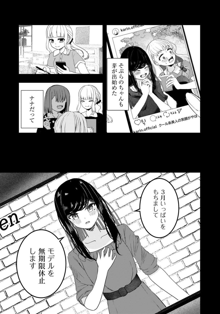 堕天使そぷらのちゃんの復讐 第19.2話 - Page 3