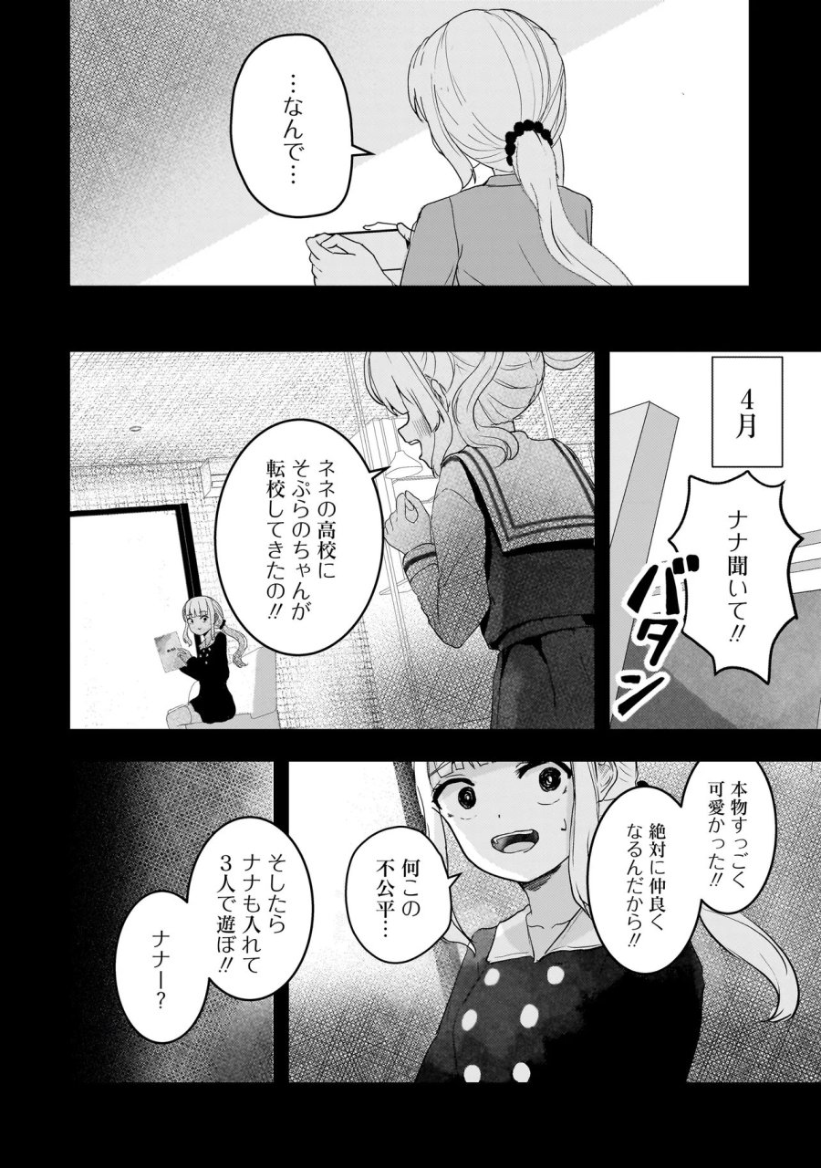 堕天使そぷらのちゃんの復讐 第19.2話 - Page 4