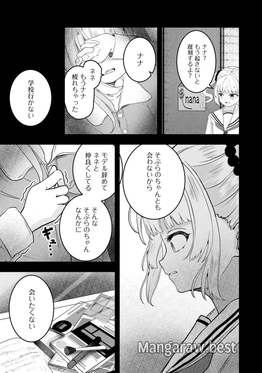 堕天使そぷらのちゃんの復讐 第19.2話 - Page 5