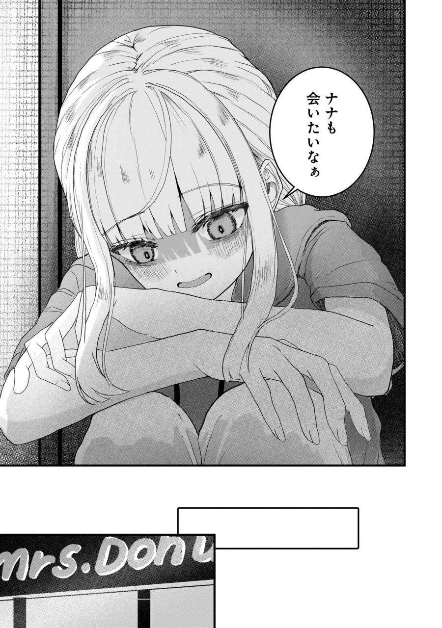 堕天使そぷらのちゃんの復讐 第19.2話 - Page 7