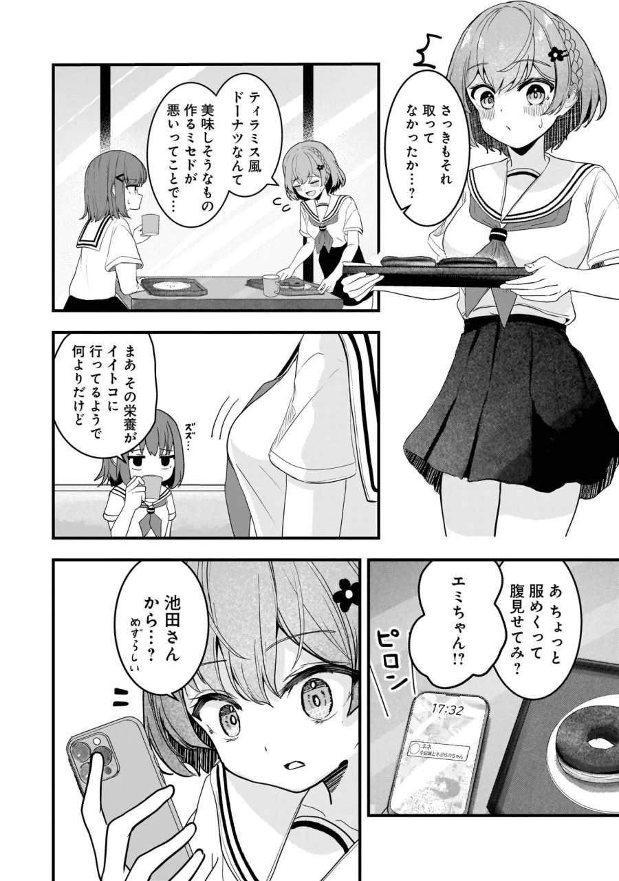 堕天使そぷらのちゃんの復讐 第19.2話 - Page 8