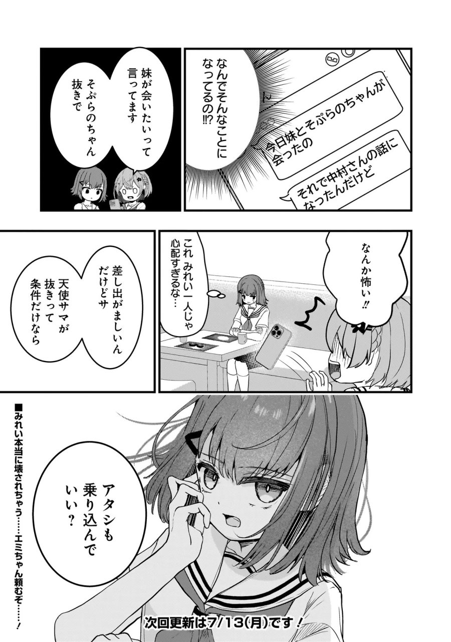 堕天使そぷらのちゃんの復讐 第19.2話 - Page 9