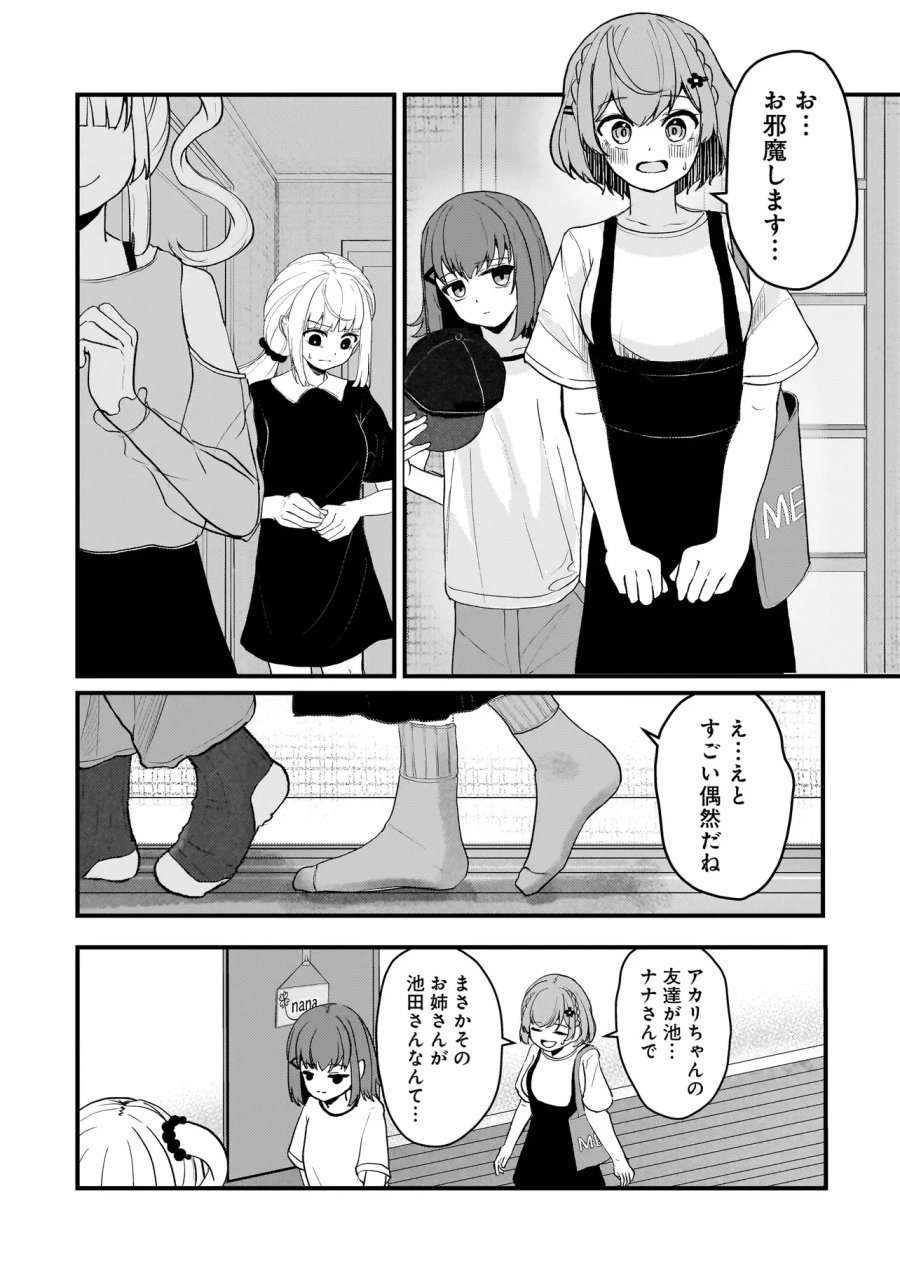 堕天使そぷらのちゃんの復讐 第20.1話 - Page 2