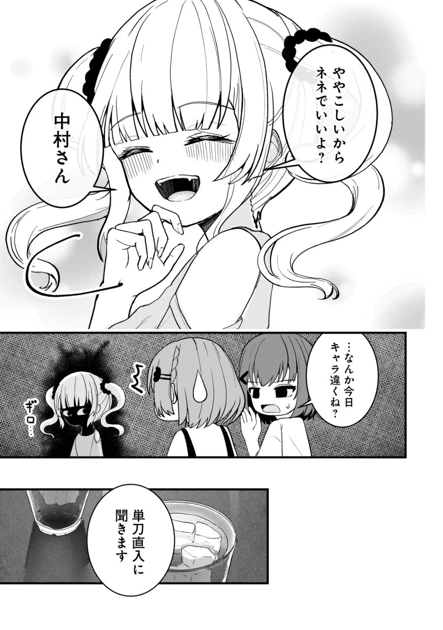 堕天使そぷらのちゃんの復讐 第20.1話 - Page 3