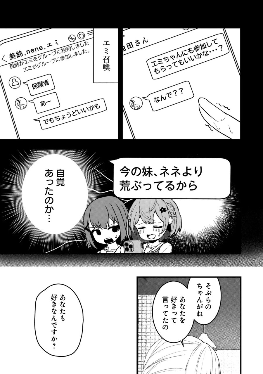 堕天使そぷらのちゃんの復讐 第20.1話 - Page 5