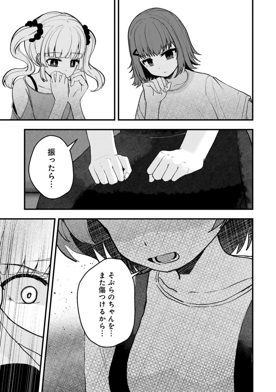 堕天使そぷらのちゃんの復讐 第20.1話 - Page 7