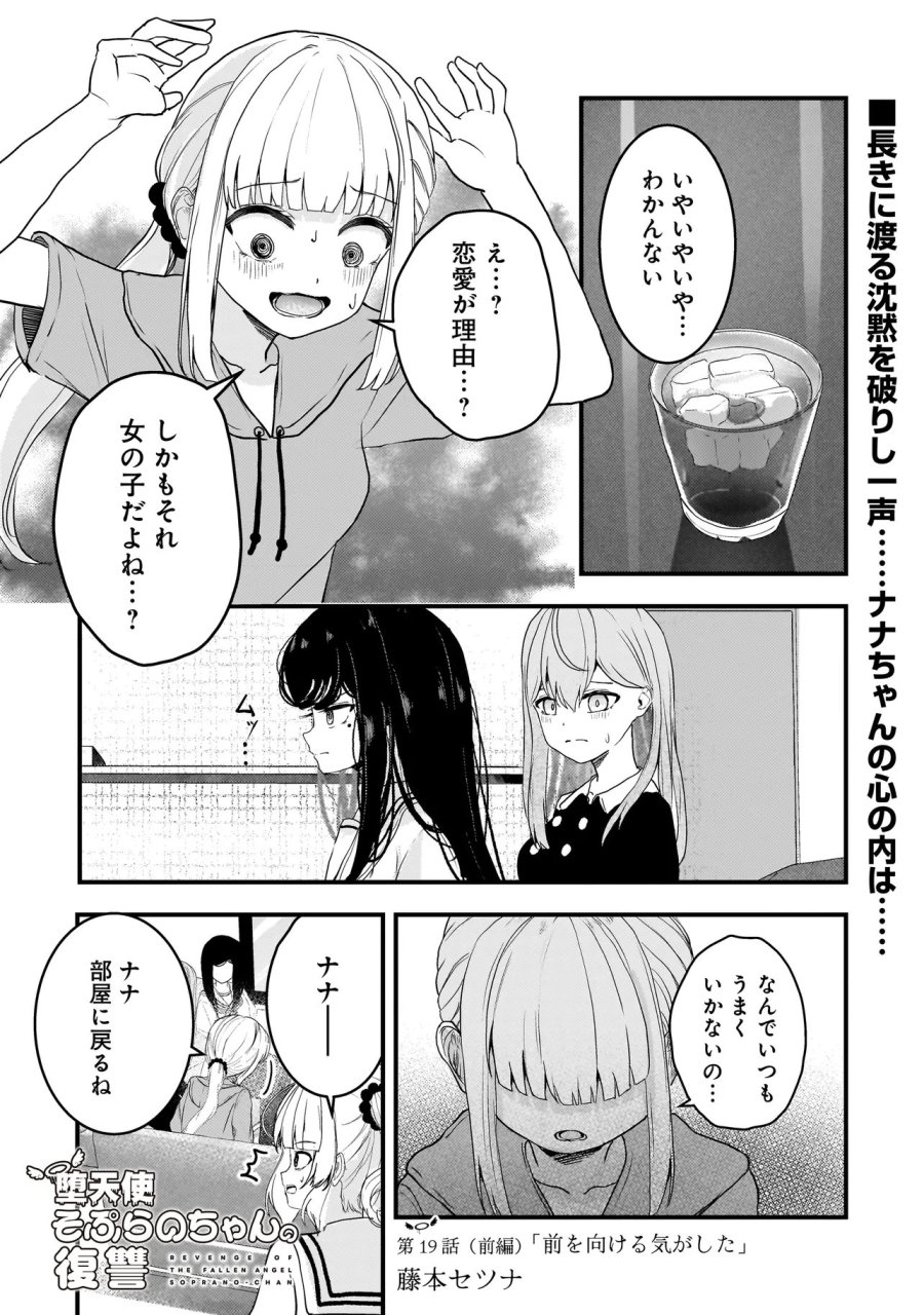 堕天使そぷらのちゃんの復讐 第19.1話 - Trang 1