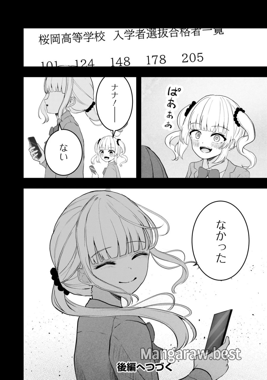 堕天使そぷらのちゃんの復讐 第19.1話 - Trang 10