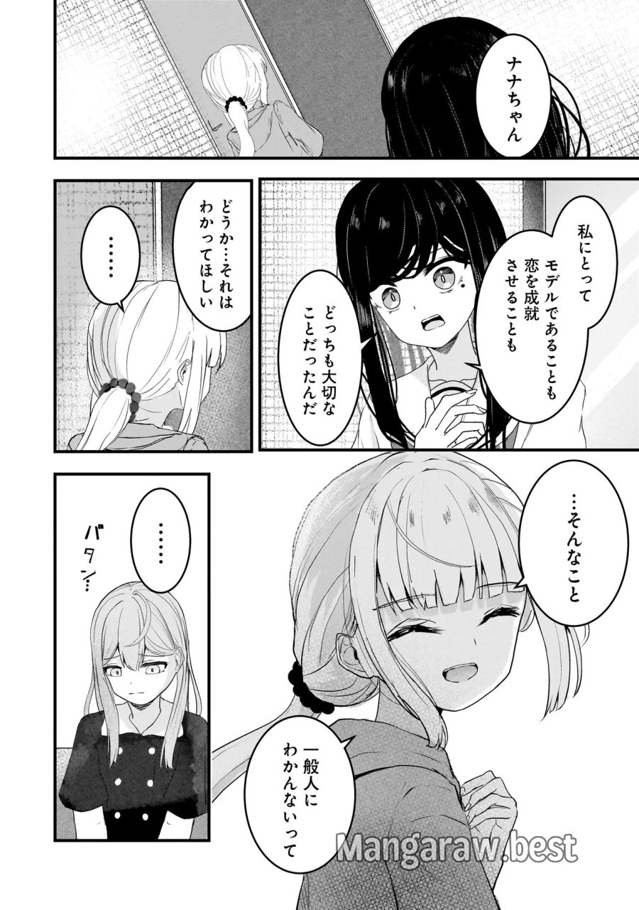 堕天使そぷらのちゃんの復讐 第19.1話 - Trang 2