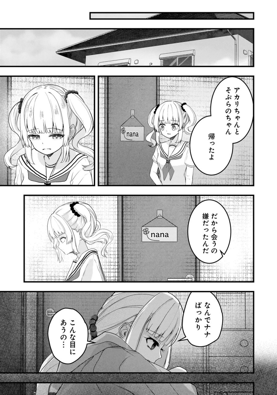 堕天使そぷらのちゃんの復讐 第19.1話 - Trang 3
