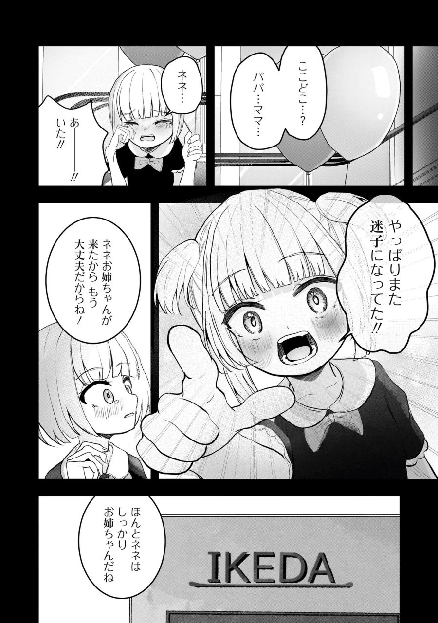 堕天使そぷらのちゃんの復讐 第19.1話 - Trang 4