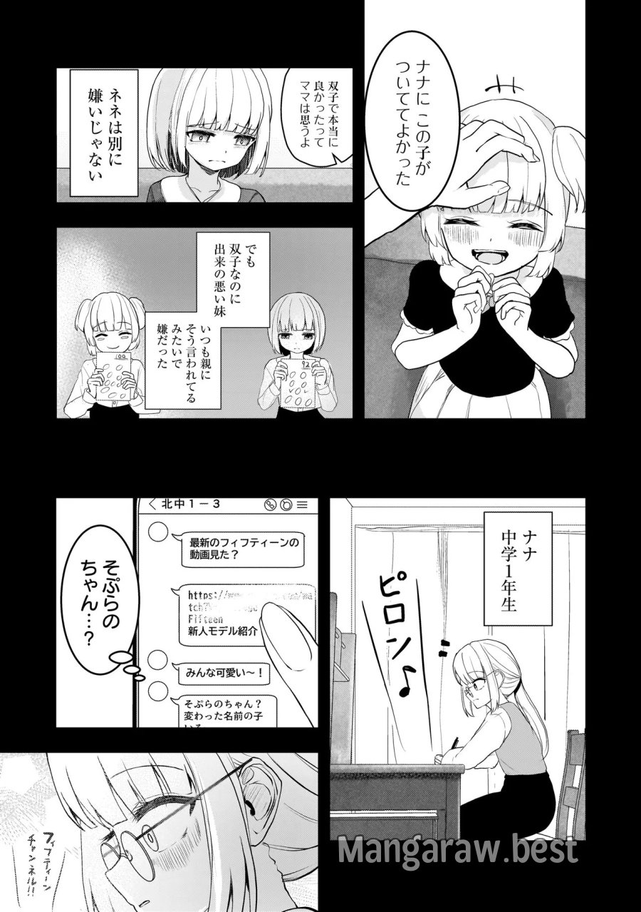 堕天使そぷらのちゃんの復讐 第19.1話 - Trang 5