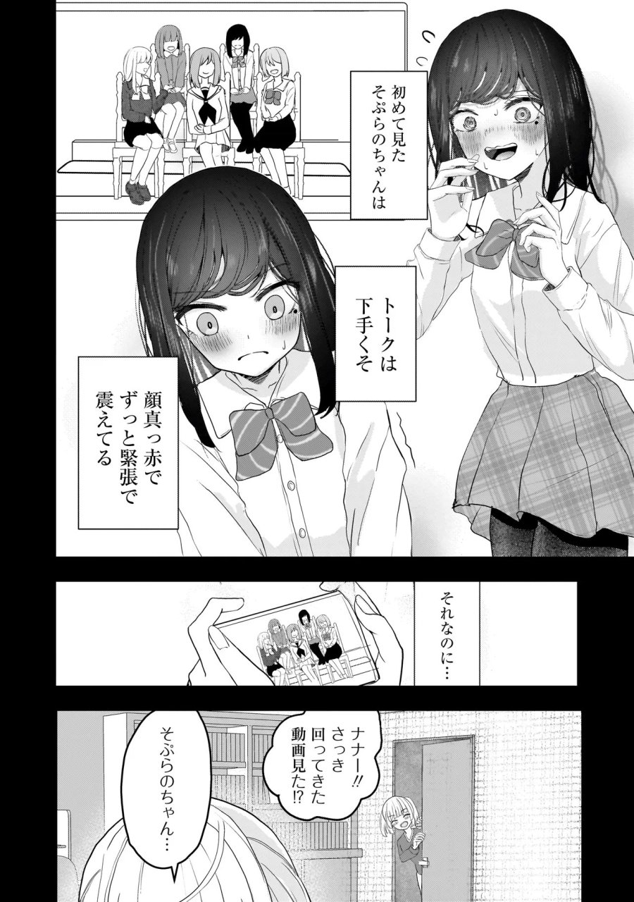 堕天使そぷらのちゃんの復讐 第19.1話 - Trang 6
