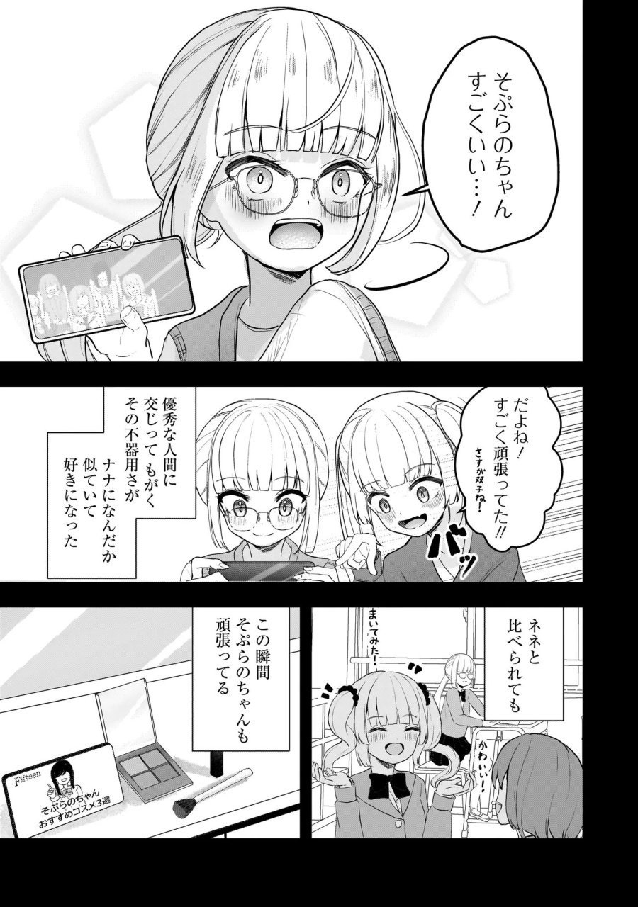 堕天使そぷらのちゃんの復讐 第19.1話 - Trang 7