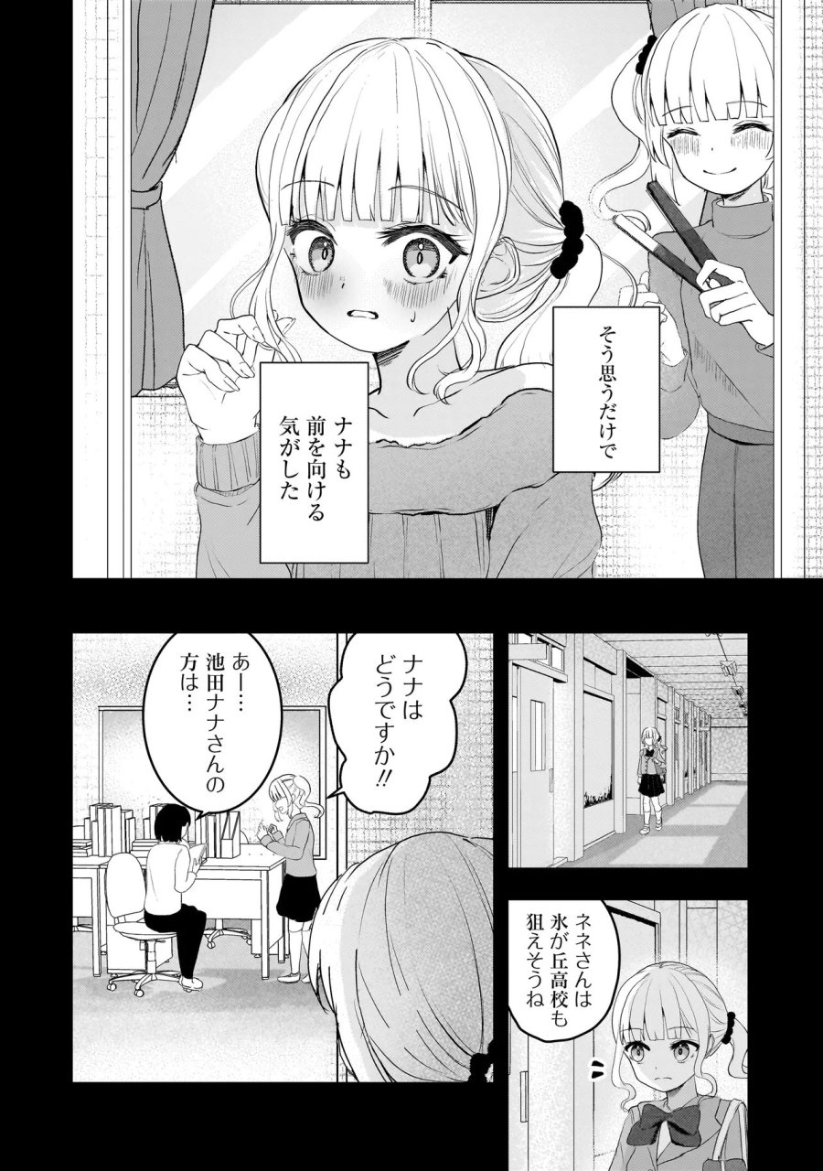堕天使そぷらのちゃんの復讐 第19.1話 - Trang 8