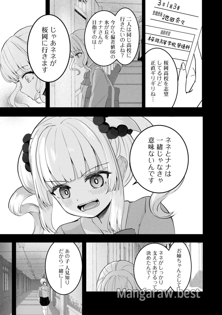 堕天使そぷらのちゃんの復讐 第19.1話 - Trang 9
