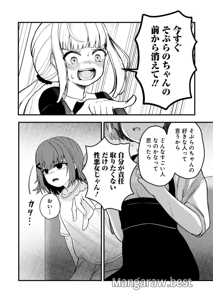 堕天使そぷらのちゃんの復讐 第20.2話 - Page 1