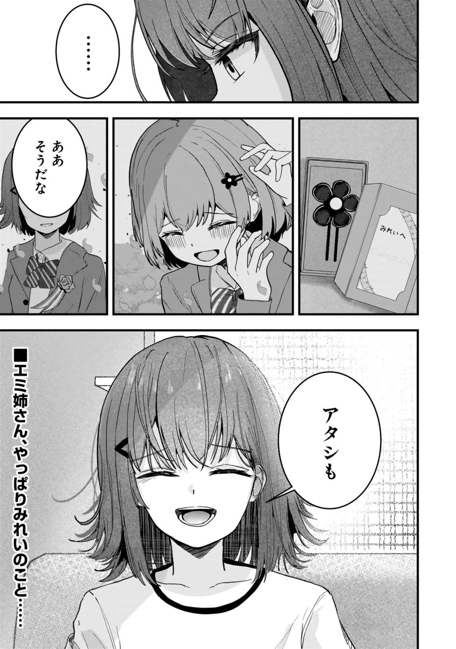 堕天使そぷらのちゃんの復讐 第20.2話 - Page 10