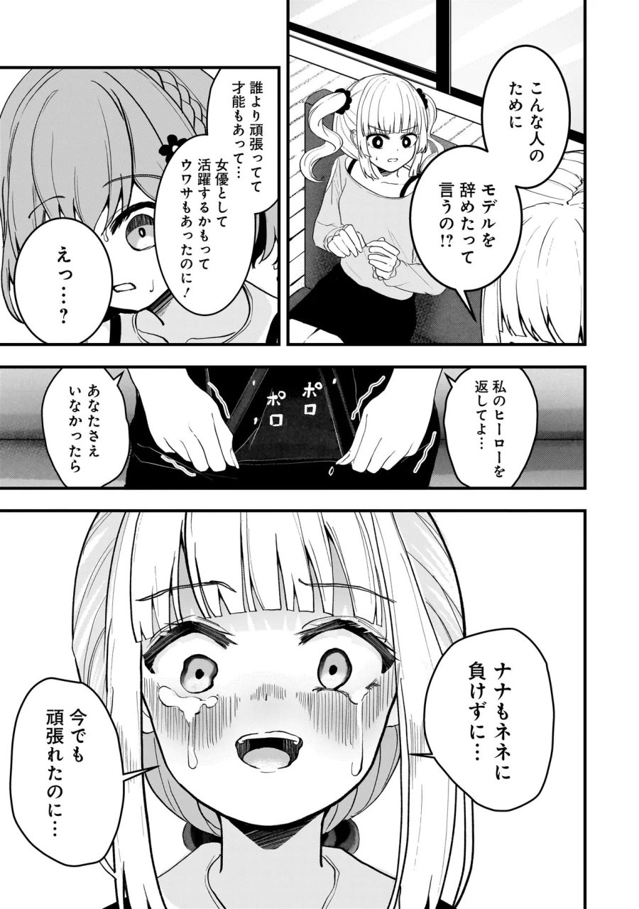 堕天使そぷらのちゃんの復讐 第20.2話 - Page 2