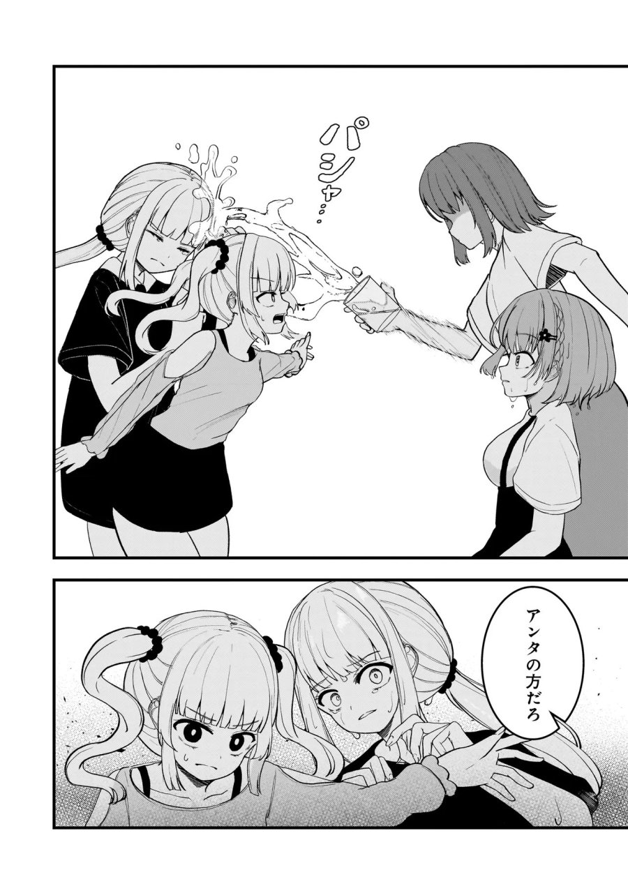 堕天使そぷらのちゃんの復讐 第20.2話 - Page 3