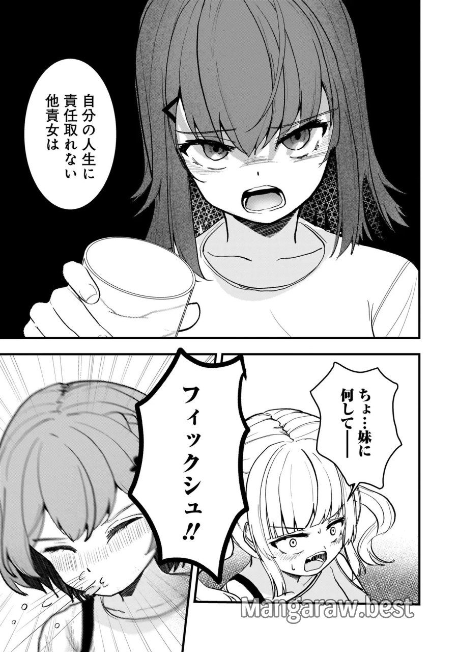 堕天使そぷらのちゃんの復讐 第20.2話 - Page 4