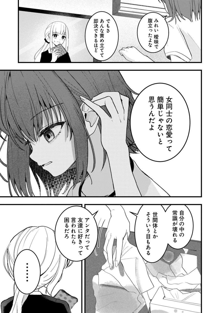 堕天使そぷらのちゃんの復讐 第20.2話 - Page 6