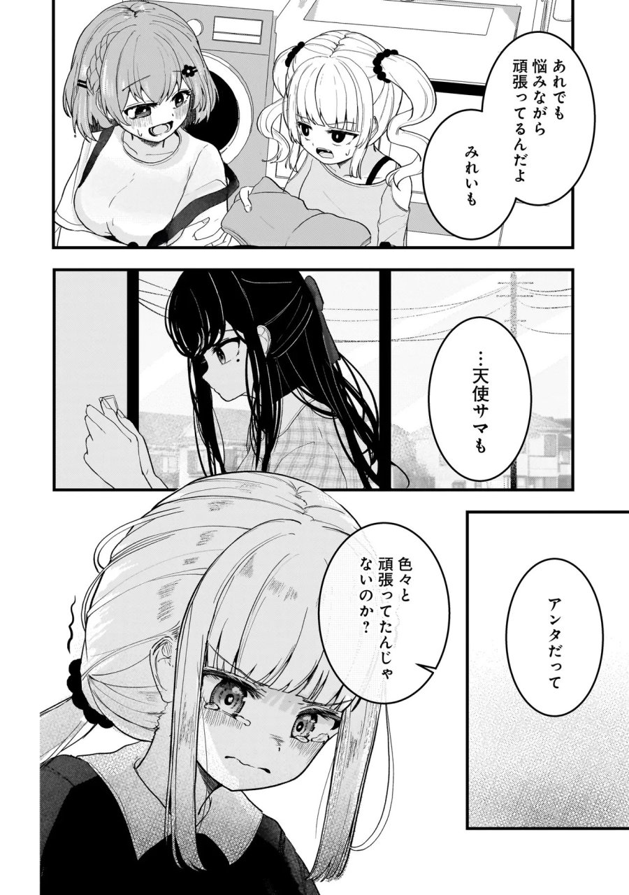 堕天使そぷらのちゃんの復讐 第20.2話 - Page 7