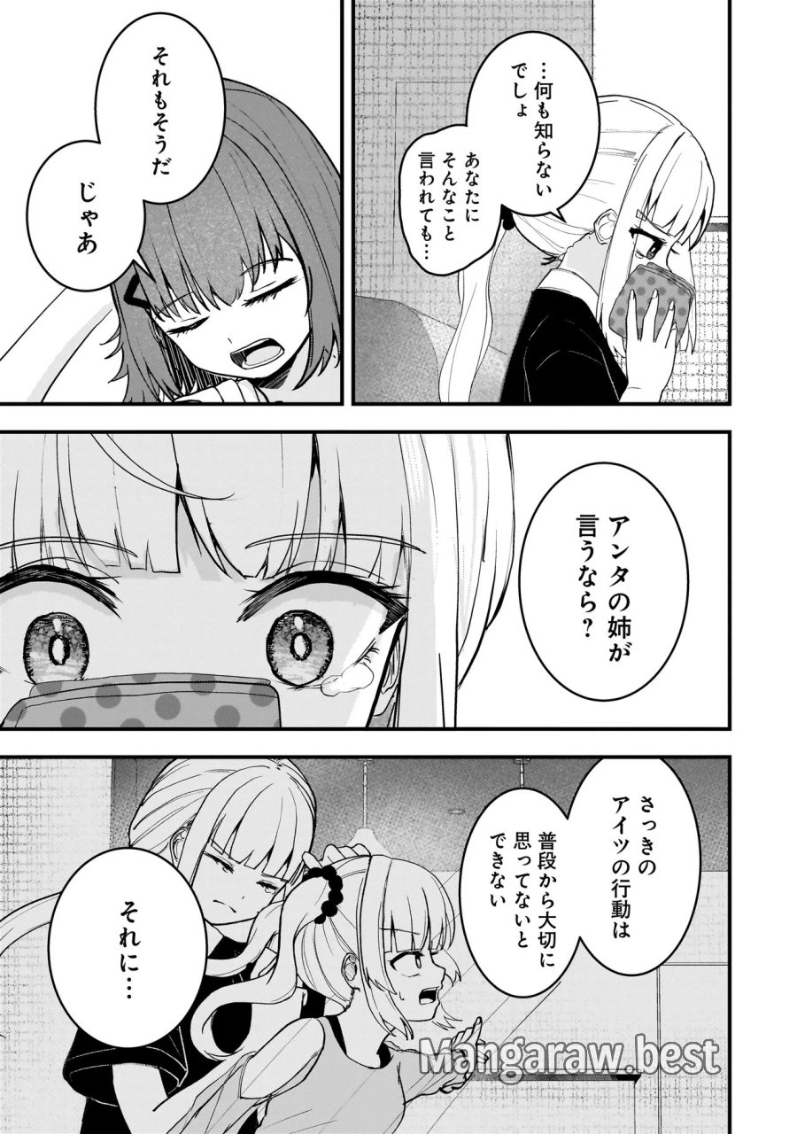 堕天使そぷらのちゃんの復讐 第20.2話 - Page 8