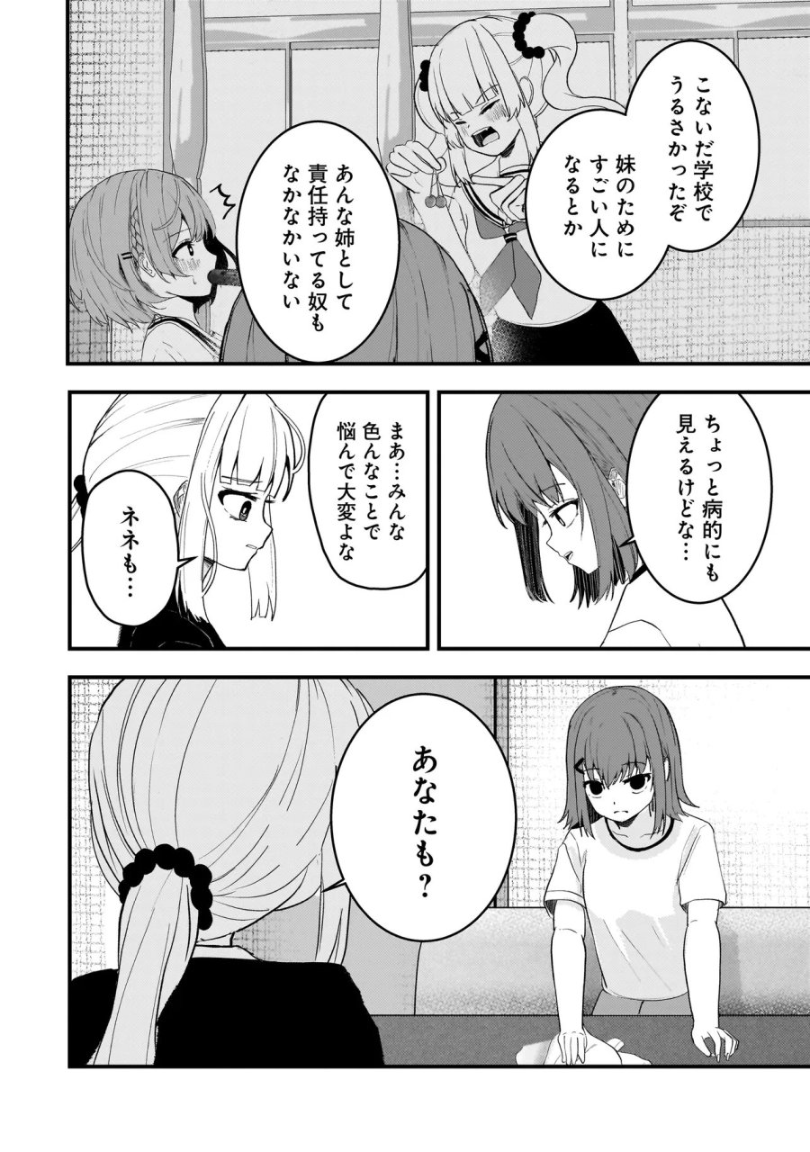堕天使そぷらのちゃんの復讐 第20.2話 - Page 9