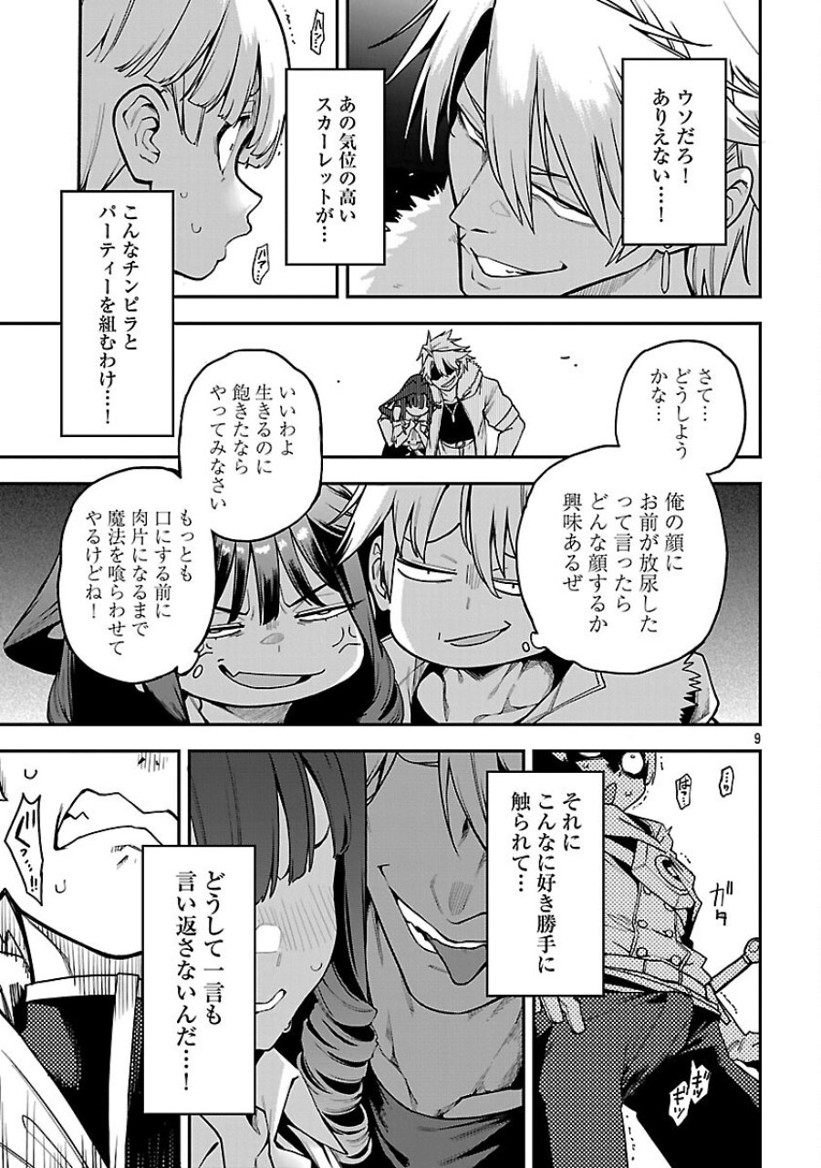 転生荷運び人の異世界攻略法 第29話 - Trang 11