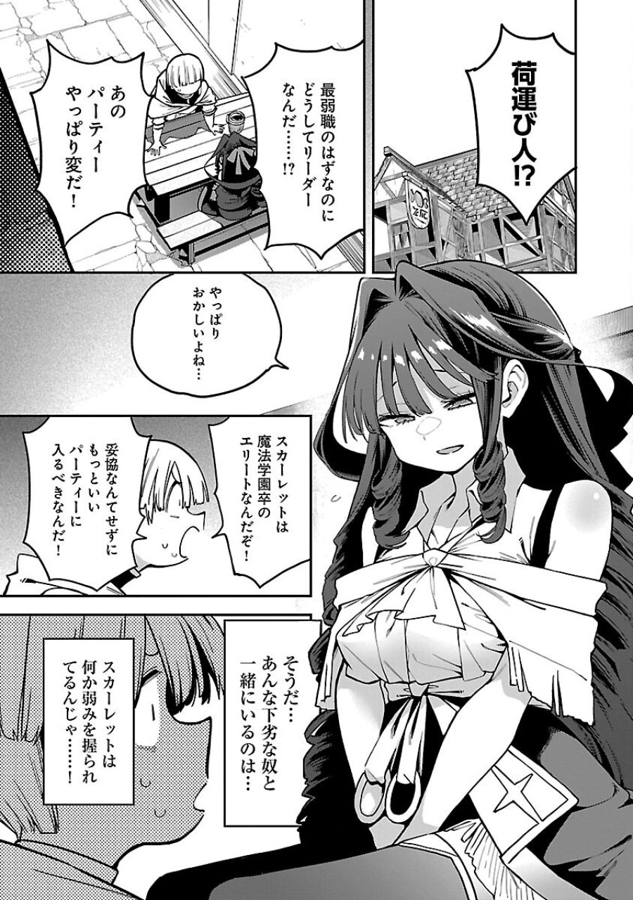 転生荷運び人の異世界攻略法 第29話 - Trang 13