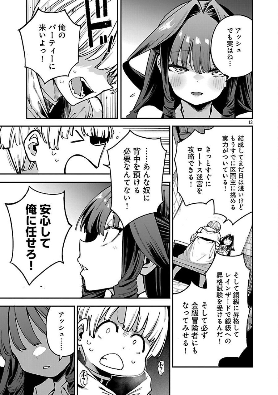 転生荷運び人の異世界攻略法 第29話 - Trang 15