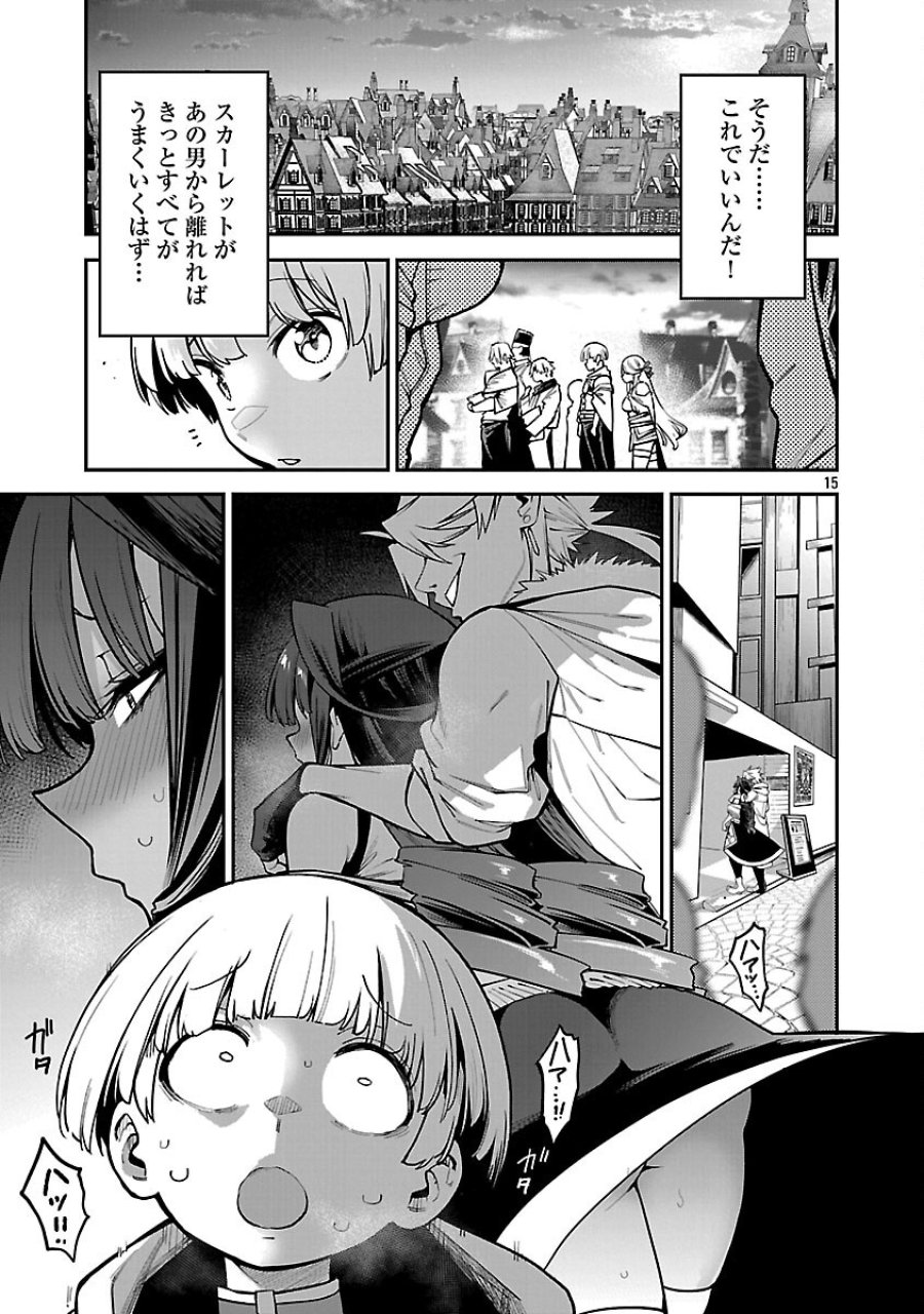 転生荷運び人の異世界攻略法 第29話 - Trang 17