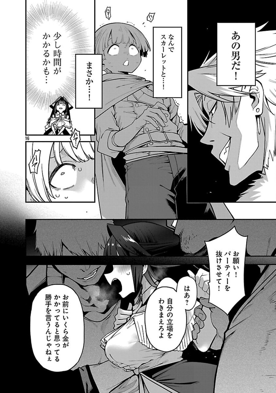 転生荷運び人の異世界攻略法 第29話 - Trang 18