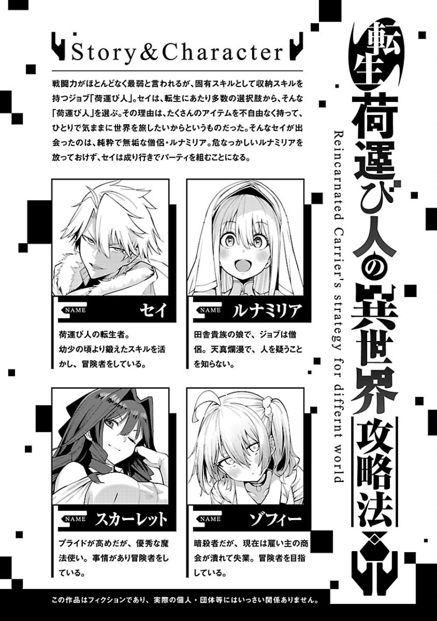 転生荷運び人の異世界攻略法 第29話 - Trang 2