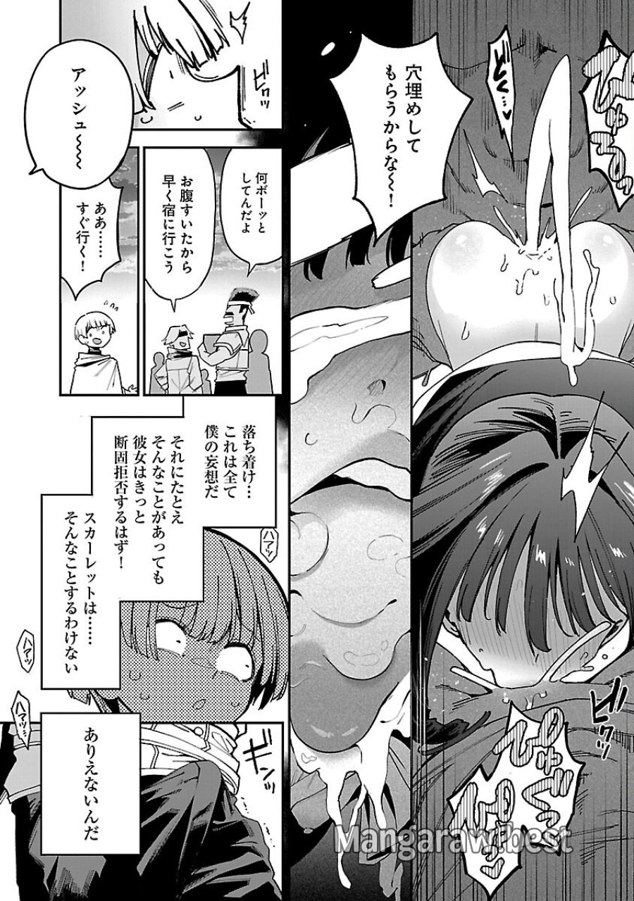 転生荷運び人の異世界攻略法 第29話 - Trang 21
