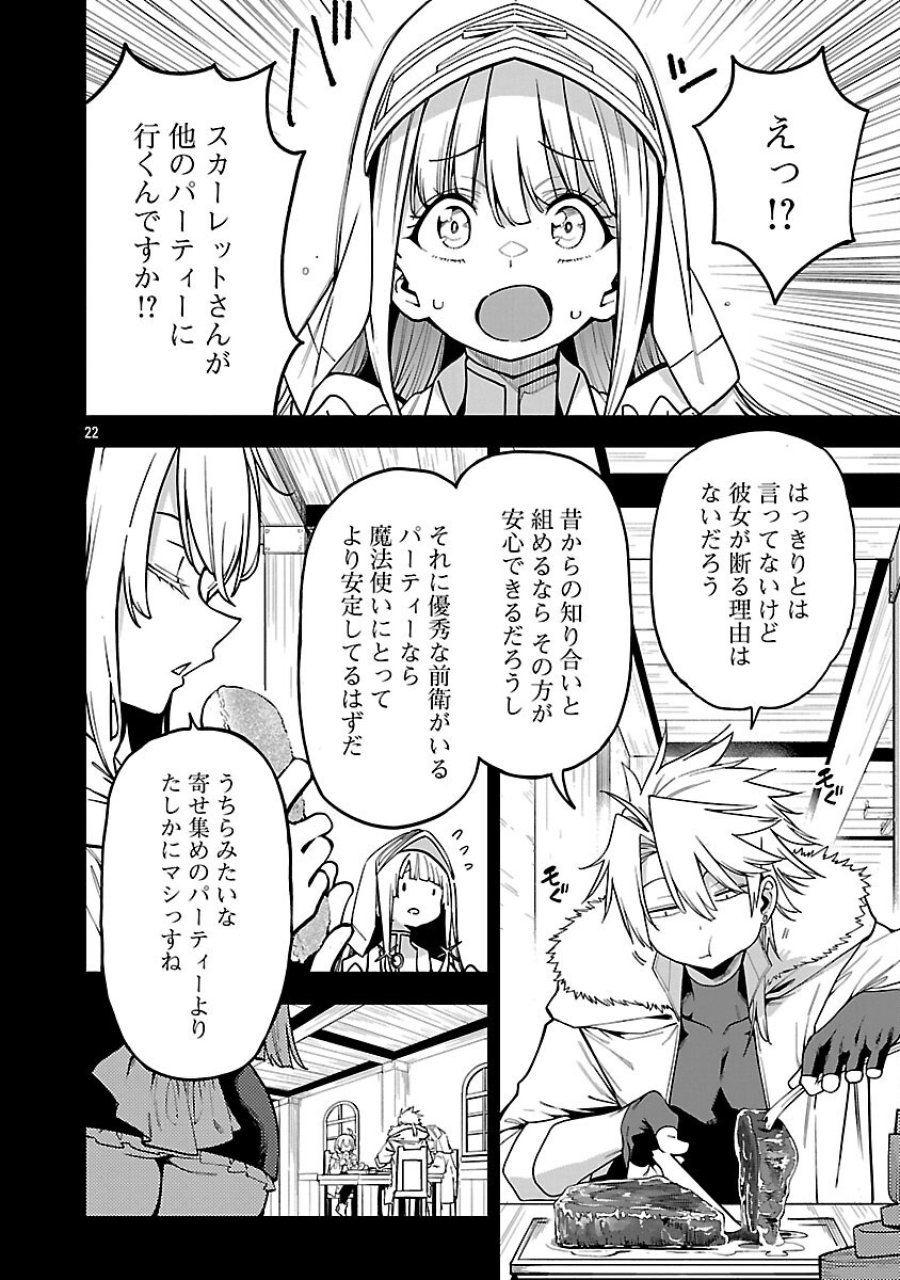 転生荷運び人の異世界攻略法 第29話 - Trang 24