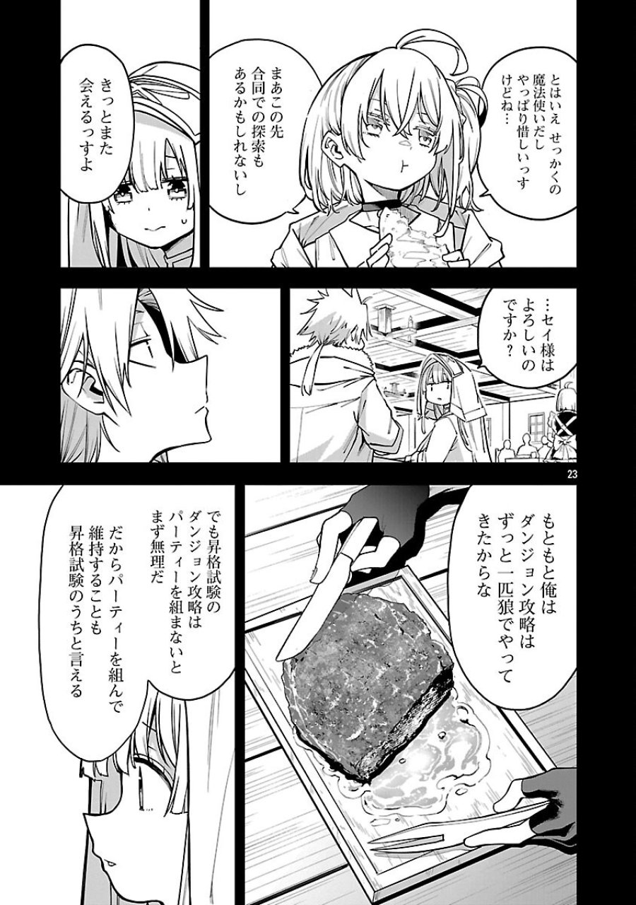 転生荷運び人の異世界攻略法 第29話 - Trang 25