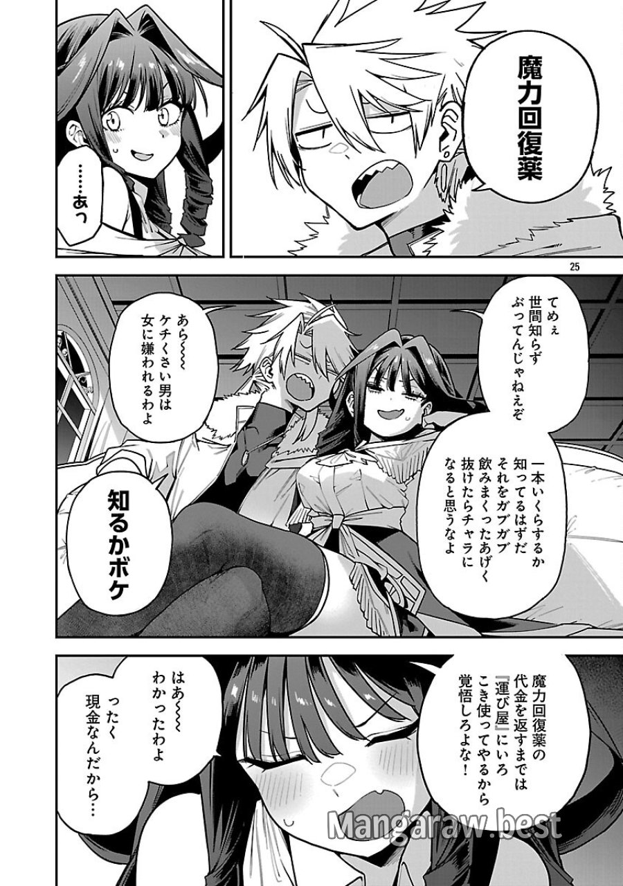 転生荷運び人の異世界攻略法 第29話 - Trang 27