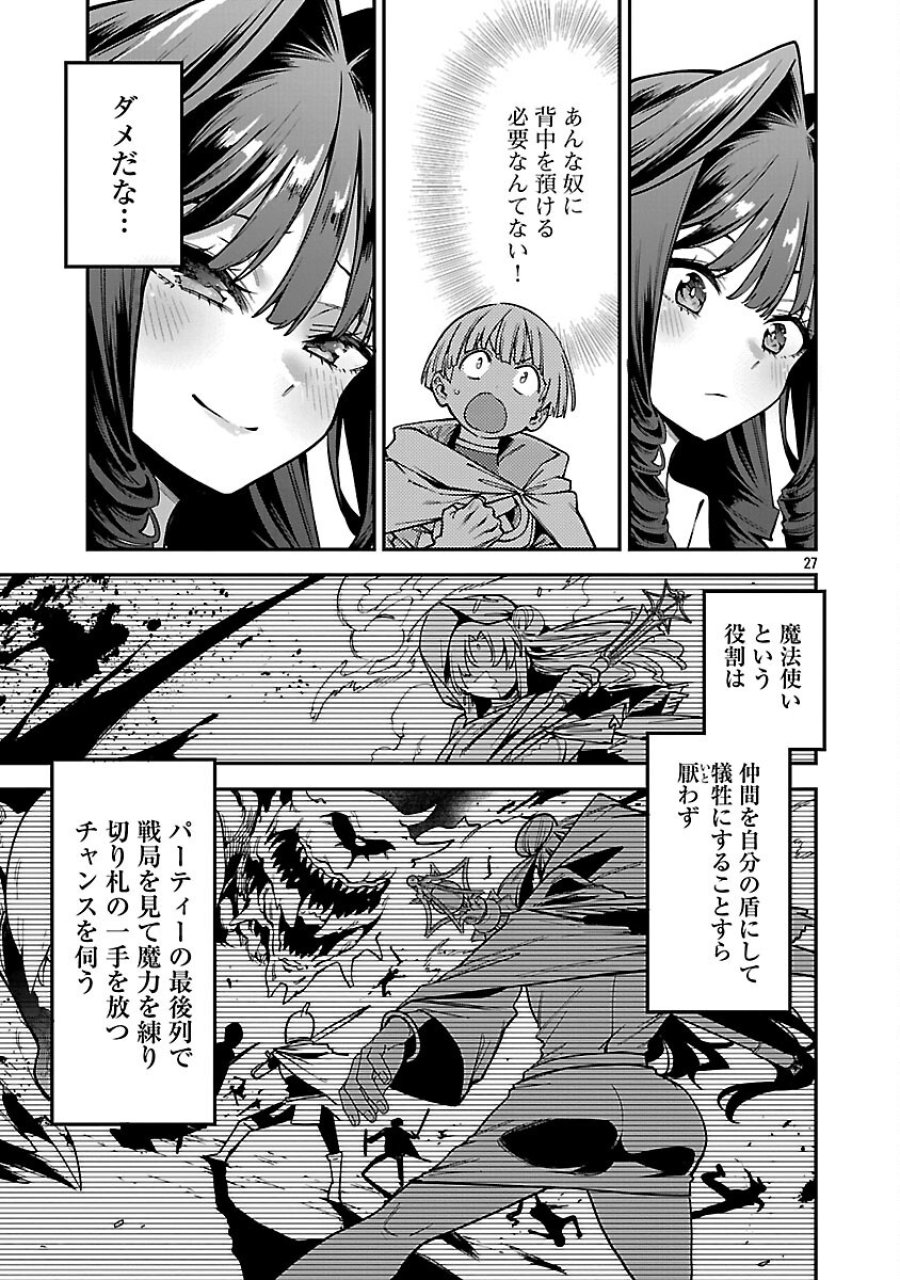 転生荷運び人の異世界攻略法 第29話 - Trang 29