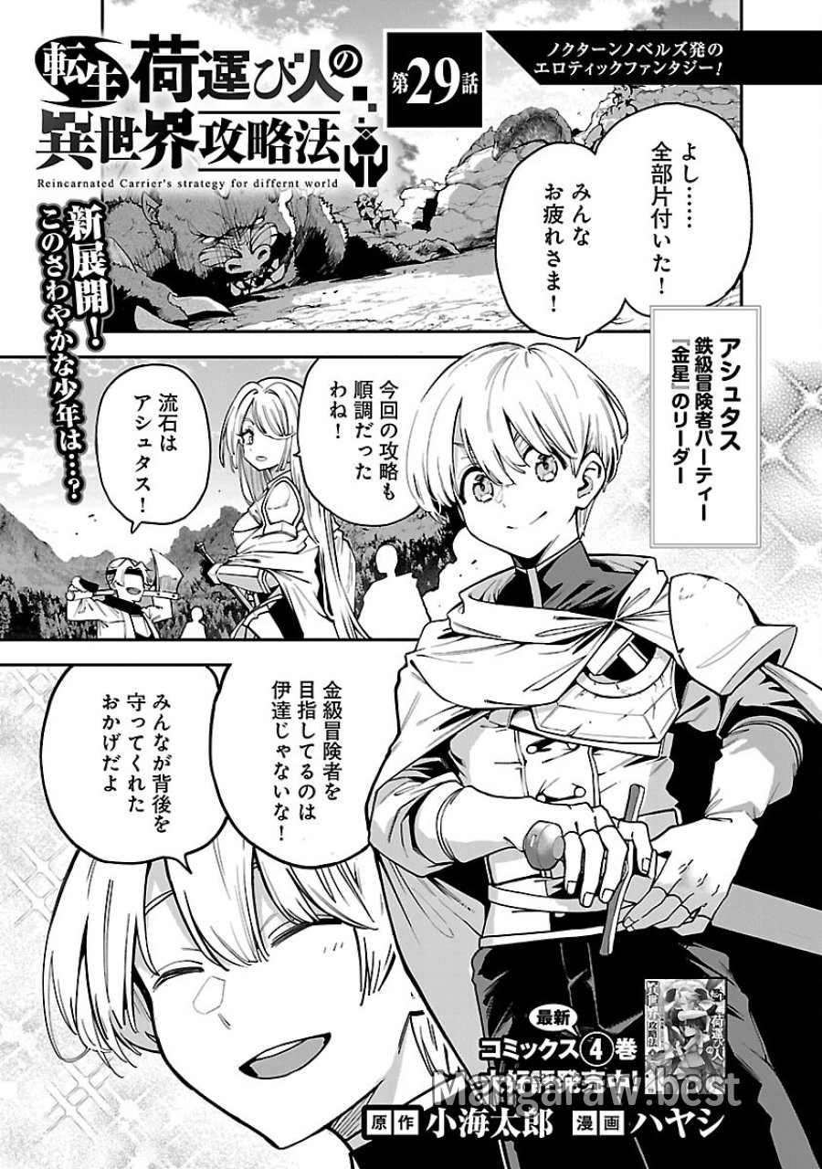 転生荷運び人の異世界攻略法 第29話 - Trang 3