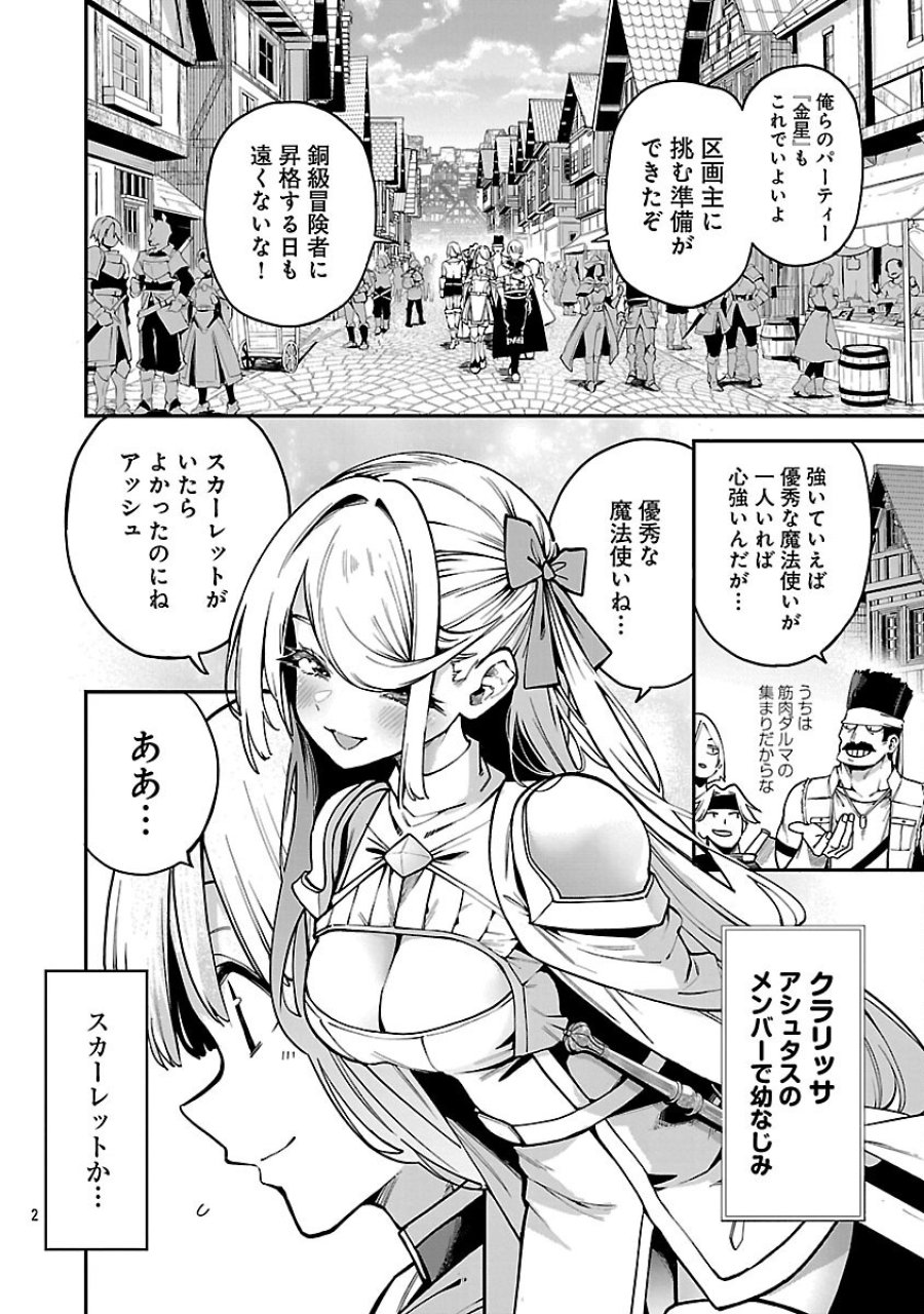 転生荷運び人の異世界攻略法 第29話 - Trang 4