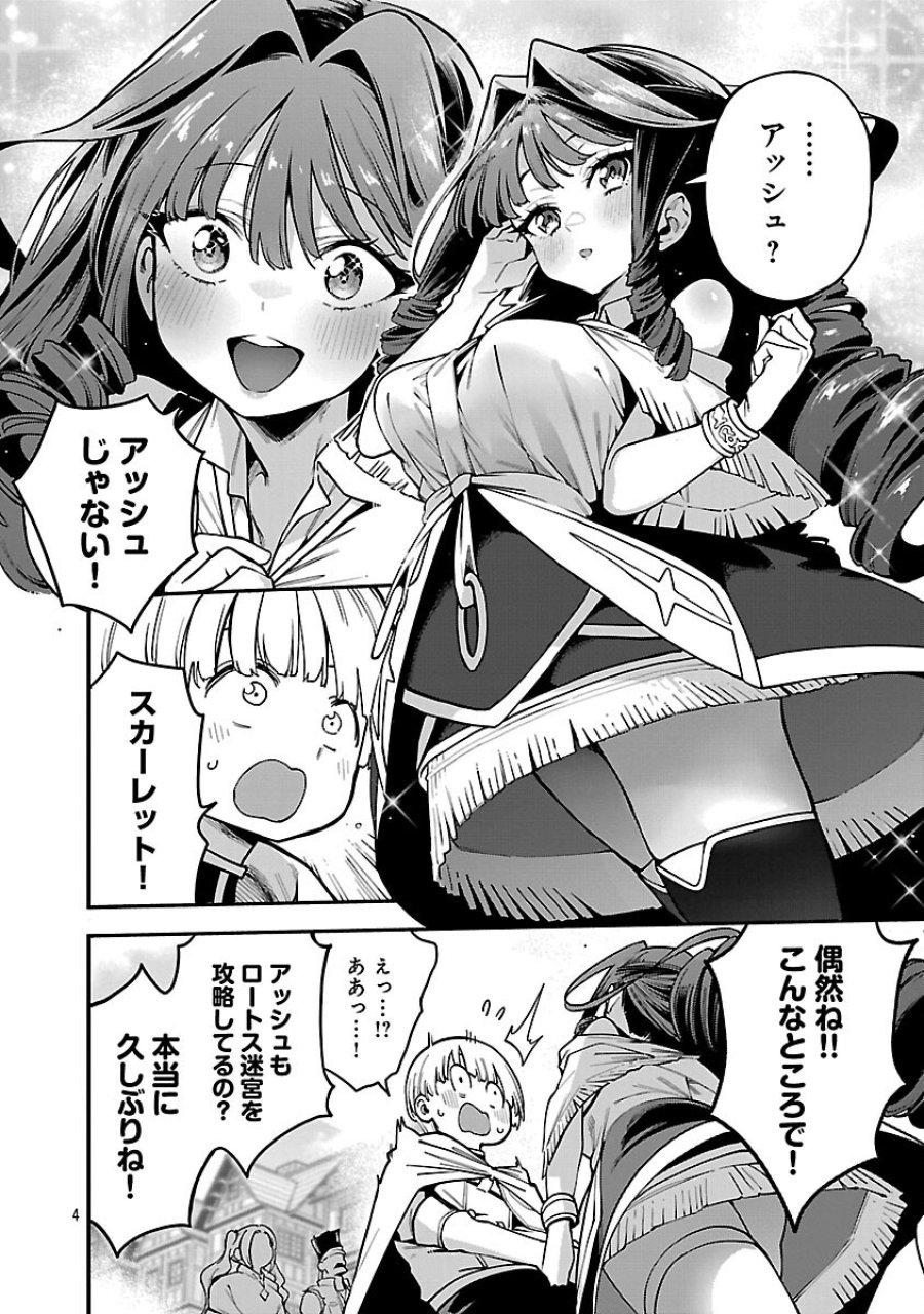 転生荷運び人の異世界攻略法 第29話 - Trang 6