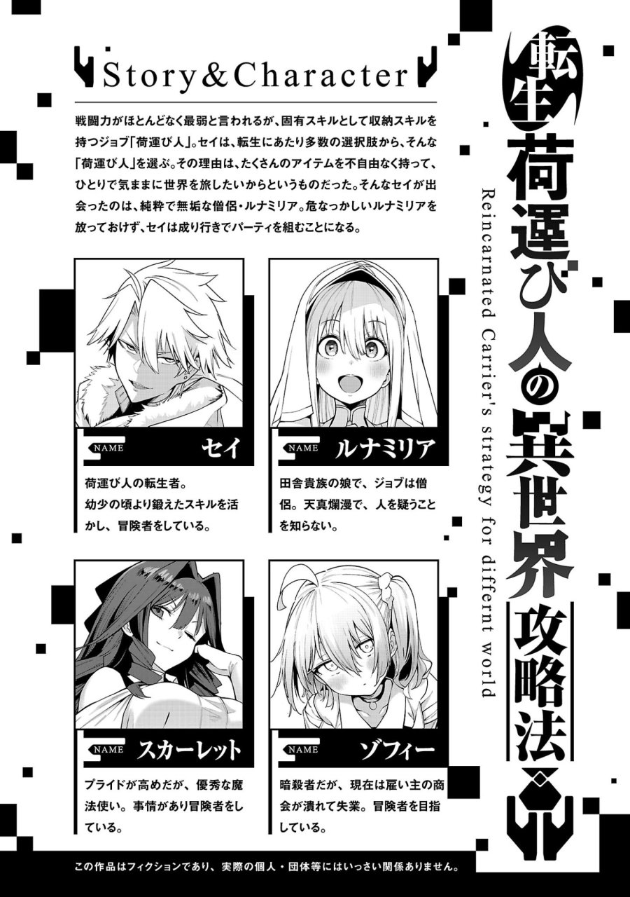 転生荷運び人の異世界攻略法 第30.1話 - Page 2
