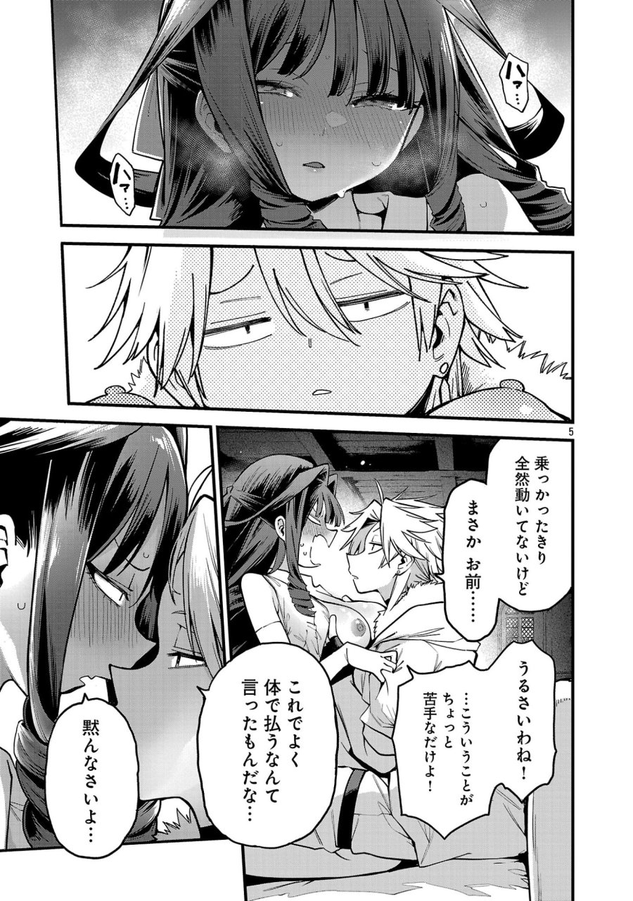転生荷運び人の異世界攻略法 第30.1話 - Page 7