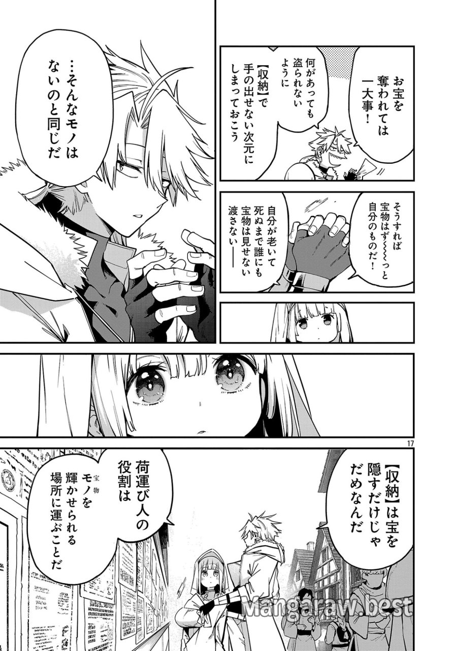 転生荷運び人の異世界攻略法 第30.2話 - Page 9