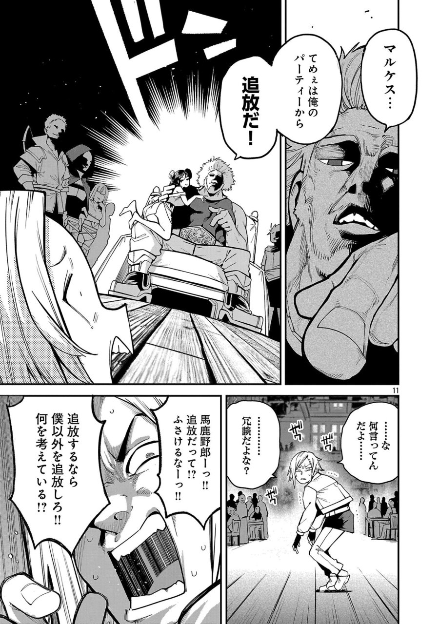 転生荷運び人の異世界攻略法 第31.2話 - Page 1