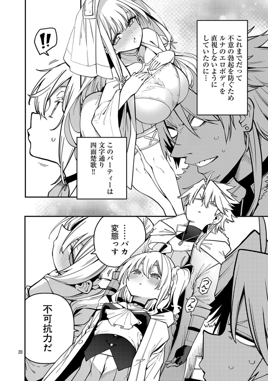 転生荷運び人の異世界攻略法 第31.2話 - Page 10