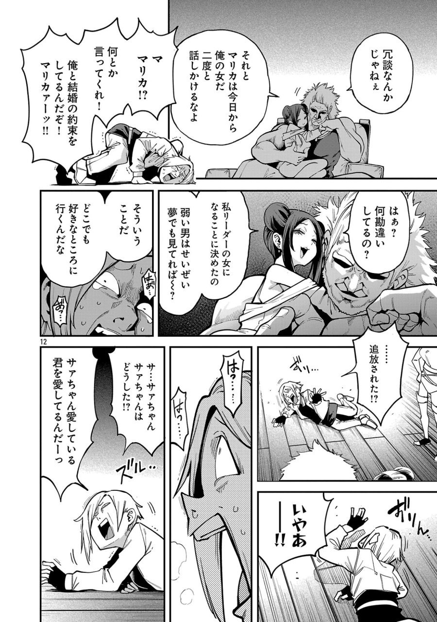 転生荷運び人の異世界攻略法 第31.2話 - Page 2